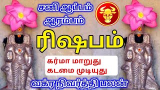 Rishaba Rasi Palangal ரிஷப ராசி பலன்கள் [upl. by Cirala]