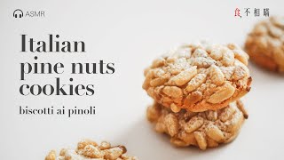 ASMR 🇮🇹 Italian Pignoli Cookie Recipe A Traditional Italian pine nuts CookieBiscotti ai Pinoli [upl. by Auqeenwahs48]