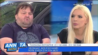 Λεωνίδας Δεν έχω κάνει ποτέ σχέση στη ζωή μου  Αννίτα Κοίτα 1172020  OPEN TV [upl. by Eilzel]