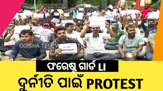 Why Forest Guards are Corrupt  Osssc office Protest forest guard [upl. by Poore]