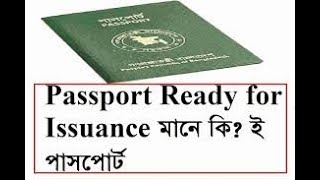 Passport ready for issuance E passport status Bangla Pending backend verification MoinulBD [upl. by Griggs720]