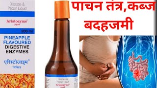 AristozymeSyrup Diastase Pepsin in hindi  Use Profit Sideeffect by offlineboymedico [upl. by Lightman612]