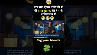 😂 condition of NTPC🤕😥 ntpc railway ntpcvacancy mems ssc cgl funny shorts [upl. by Chemush]