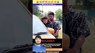 Gadi ke Piche Ghalat Kaam ￼kor raha deka 😱 shorts viralvideo funny comedy trending love [upl. by Atipul]