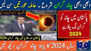 Chand Grahan 2024 In Pakistan  Lunar Eclipse In Pakistan 2024 Chand Girahan diyt786 [upl. by Ainsley110]