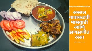 अस्सल गावाकडची मासवाडी आणि झणझणीत रस्सा पुडाची वडी Maswadi Recipe in marathi  Part 2 [upl. by Stephens280]