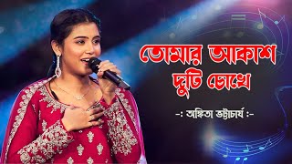 Tomar Akash Duti Chokhe  তোমার আকাশ দুটি চোখে  Live In Concert  Ankita Bhattacharya [upl. by Faustena]