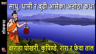 How Rara Taal  Mugu Fewa Lake  Pokhara Kupende Daha  Salyan amp Baraha Pokhari  Khotang formed [upl. by Eilraep181]