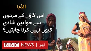 Water crisis in India Women refuse to marry men with no tap water  BBC URDU [upl. by Hulbig372]