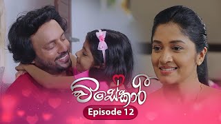 Visekari  Episode 12  20241105  ITN [upl. by Lled]