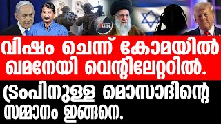 Israel ട്രംപിന്റെ ആ പ്രതികാര കഥ [upl. by Oicelem537]