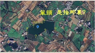 學漢字042 「風頭相等」現代人還能聽懂這樣的話嗎？ [upl. by Filemon18]