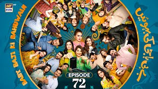 Baby Baji Ki Bahuwain Episode 72  3 Dec 2024 Eng Sub  ARY Digital [upl. by Lion940]