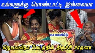 உங்களுக்கு பொண்டாட்டி இல்லையா 🤪😂🤣Trichy Sathana Speech Bayilvan reaction  Aram Sei Audio Launch [upl. by Neslund]