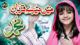 Nawal Khan  New Naat 2022  Main Tere Qurban Muhammad  Official Video  Safa Islamic [upl. by Leunamnauj666]