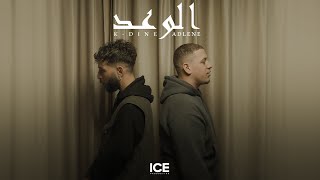 Adlene feat Kdine الوعد  EL WAAD officiel music video [upl. by Farrington]