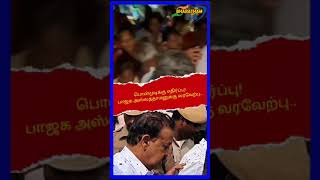 shorts annamalai aswathaman tnbjp bjp cmstalin mkstalin dmk tnpolitics ponmudi shortvideo [upl. by Nerdna]