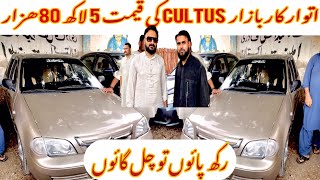 Pakistan car price  Pakistan second hand car market  itwar car bazar  Sunday car bazar [upl. by Pearlman]