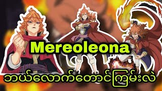 Mereoleona ဘယ်လောက်တောင်ကြမ်းလဲ သူနဲ့ Acier silva ချရင်ဘယ်သူနိုင်မလဲ [upl. by Waxler]