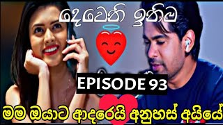 Deweni Inima  දෙවෙනි ඉනිම   Season 02 Episode 93 14th February 2024 Teledrama review [upl. by Ahseekan]