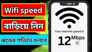 Wifi স্পিড বাড়ানোর সহজ উপায়  ওয়াইফাইWifi গতি কিভাবে বাড়াবো  Tech of Miraz [upl. by Pedaias76]