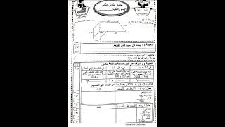 مسار العباقرة الامتحانات  سنة 6 [upl. by Liemaj281]