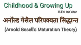 अर्नोल्ड गेसैल का परिपक्वता सिद्धान्त Arnold Gesells Maturation Theory [upl. by Nalon]