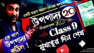 class 9 upopaddo 20upopaddo 20upapadda 20theorem 20class 9 math upopaddo 20upopadya 20 [upl. by Aicrag]