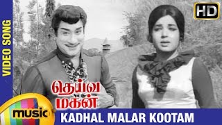 Deiva Magan Tamil Movie Songs HD  Kadhal Malar Kootam Video Song  Sivaji Ganesan  Jayalalitha [upl. by Blinnie]