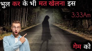 Suji Ura The Real Life Death Game😱 भूल करके भी इस गेम को अकेले में ट्राई मत करनाTheFact [upl. by Tiebout]