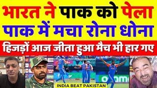 Pak Media Crying India Beat Pakistan In T20 WC  Ind Vs Pak T20 WC 2024 Highlights  Pak Reacts [upl. by Estus943]