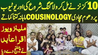 Cousins Ki Vlogging Ne YouTube Per Dhoom Macha Di Cousinology Millions Views Kitna Kamate Iqra Abid [upl. by Meerak63]