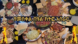 የመስቀልን በዓል ክትፎ አሰራርEthiopian Kitfo for Meskel [upl. by Antonie604]