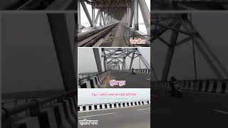 Munger Bridge vlog  Munger pul ka tour shorts  Bihar Bridge मुंगेर गंगा ब्रिज [upl. by Aeuhsoj]