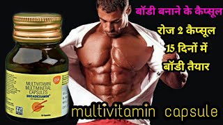 body building  बॉडी बनाने की सबसे सस्ती दवा 2023 [upl. by Vitia451]