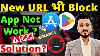 Binance New URL Blocked 🚫  Binance App Not Working  Binance App error 🛑  Binance news today [upl. by Naima]