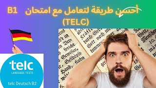 Zertifikat Deutsch Telc B1 كيف تتعامل مع امتحان TelCB1 [upl. by Ahsad]