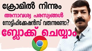 How to block website advertisement and notifications in google chrome android 2024 Malayalam [upl. by Brookner715]