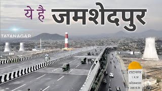 JAMSHEDPUR CITY FACTS  JAMSHEDPUR  JAMSHEDPUR CITY  JAMSHEDPUR NEWS  TATANAGAR  JHARKHAND [upl. by Aneis]