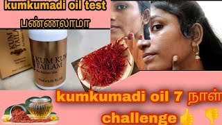 I took kumkumadi oil challenge for 7 daysவாங்க try பண்ணலாம் 👍 [upl. by Yeruoc814]