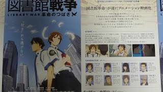 図書館戦争 革命のつばさ B 2012 映画チラシ 井上麻里奈 前野智昭 石田彰 鈴木達央 [upl. by Merlin]