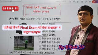 Third shift Special Final Exam मा साेधेका Questions By Bibek Sir koreanlanguagelearning [upl. by Ettenoj]