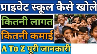 How To Open Schools In India School Business Plan School Business ProfitsNew Business Ideas 2020 [upl. by Nwahsed]