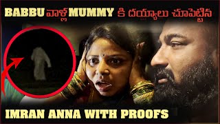 Babbu వాళ్ల Mummy కి దయ్యాలు చూపెట్టిన imran Anna With Proofs Pareshan Family [upl. by Acinor81]