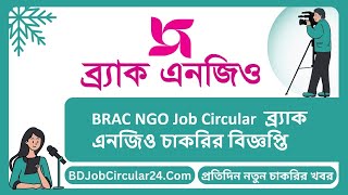 BRAC NGO Job Circular BD Job 2024 [upl. by Pacian]