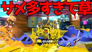 新戦術“トリプルインフィニティシャーク戦法”がやばすぎるwww【スプラトゥーン3】 [upl. by Akibma341]