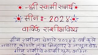 Meen  मीन राशीचे वार्षिक भविष्य 2024  Meen Rashi 2024 Varshik Rashi Bhavishya  Pisces Rashi [upl. by Stolzer]