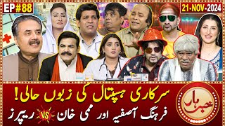 Khabarhar with Aftab Iqbal  21 Nov 2024  Sarkari Hospital  Mummy Khan vs Rappers  Ep 88  GWAI [upl. by Eilerua82]