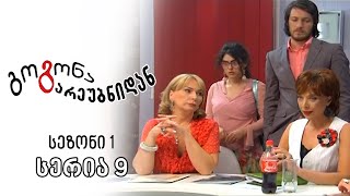 გოგონა გარეუბნიდან I სეზონი 1 სერია 9 [upl. by Merci]