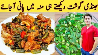 Bhindi Masala Gosht Recipe By Ijaz Ansari  بھنڈی گوشت بنانے کا صحیح طریقہ [upl. by Anirtik]